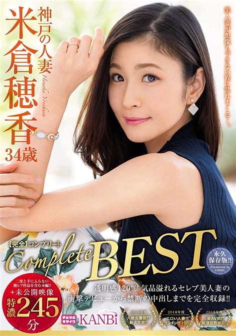 米倉穂香 .